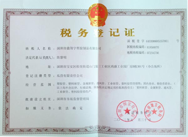 鑫（xīn）翔宇榮譽-稅務登記證