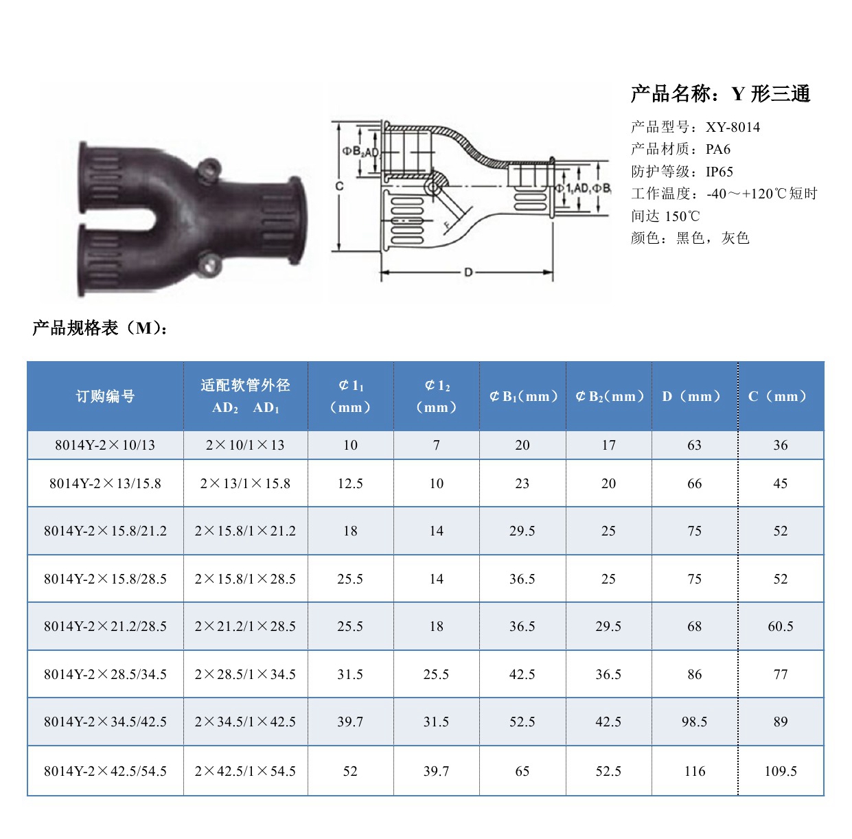 Y形（xíng）三通