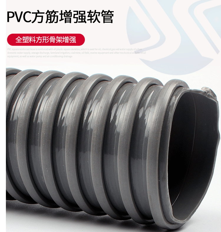 PVC方（fāng）筋增（zēng）強軟管